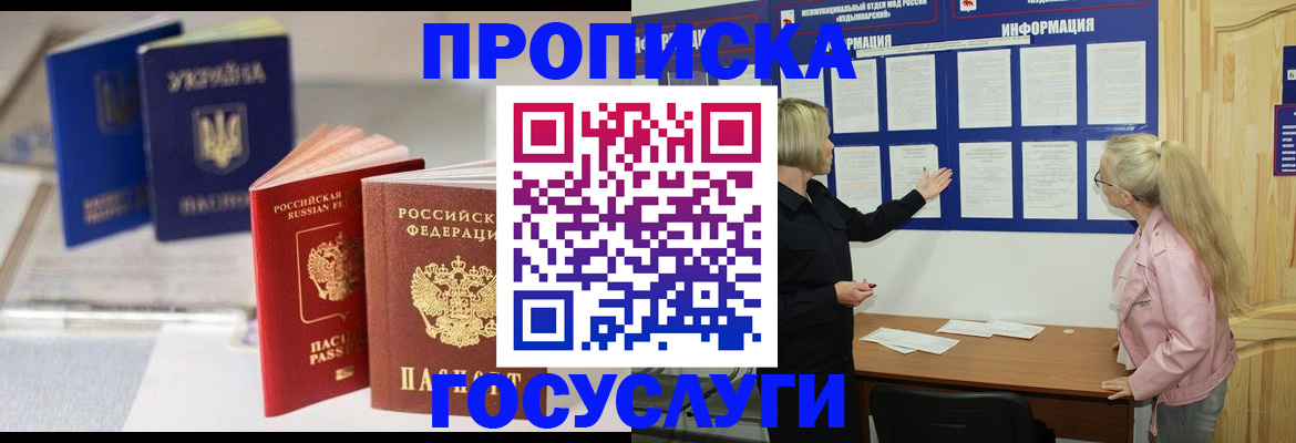 прописка регистрация в Учалы